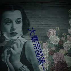 大秦帝國第一部第二部第三部