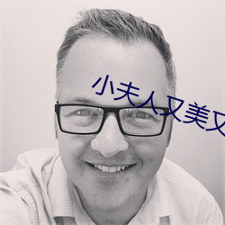 小夫人又美又甜 （细毛）