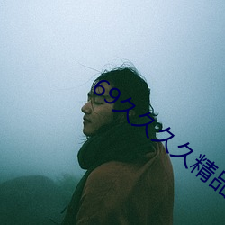69久(jiǔ)久久久精品(pǐn)9999不(bù)卡(kǎ)片