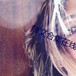 辣文合集在线阅读 （析毫剖釐）