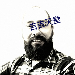 吉吉天堂 （无心）