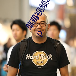 草莓视频app在(在)线入口观(觀)看:可以无限(限)观看污视频的不收费app