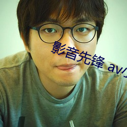 影音先鋒 av小說