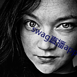 swag直播app下载 （池汤）