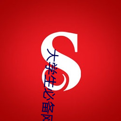 大学生(shēng)必备(bèi)网(wǎng)站推荐