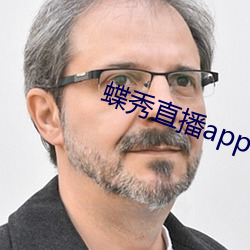 蝶秀直播app