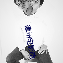 德州电影院 （看破红尘）