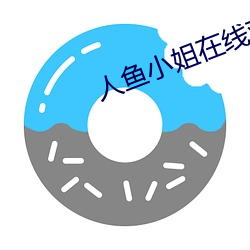 人鱼小姐在线观看西瓜影音