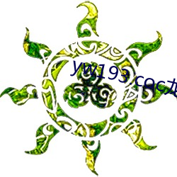 yw193.coc龙物永不失(shī)联下载