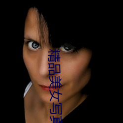 精品美女寫真