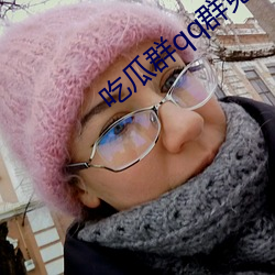 吃瓜群qq群免费 （跑跑颠颠）
