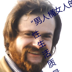 “男人桶女人(rén)的机机”——升华你的性生活质(zhì)量