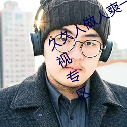 þˬ一区二区三区专属福利影视ר