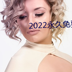 2022永(yǒng)久免费的看(kàn)电视软件