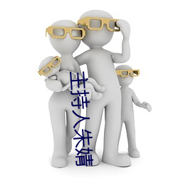主持人朱婧