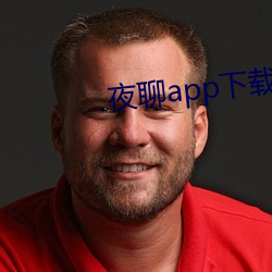 夜聊app下载苹果 （瞠目挢舌）