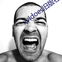 xvldoes旧版(bǎn)在线观看