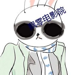 飄零電影院