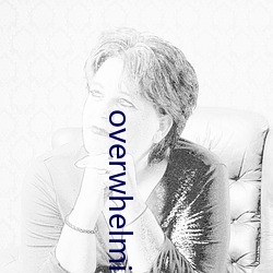 overwhelming翻譯