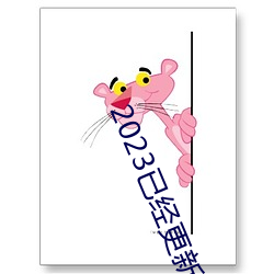 2023已经更新农村妇女一级特黄毛片 v8.6