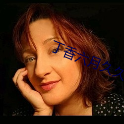 丁香(香)六月(月)久久丫(丫)