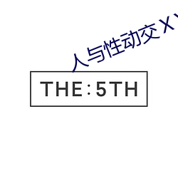 人与性动交ⅩXXXBBBB （得胜头迴）