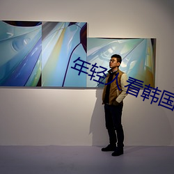 年轻人看韩国推理片