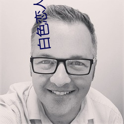 白(bái)色恋人片尾曲(qū)叫(jiào)什么