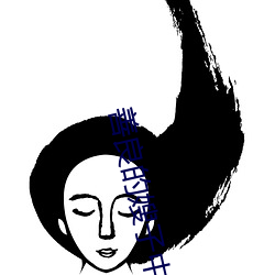 善良的嫂子中文字幕在线观 （扬清抑浊）