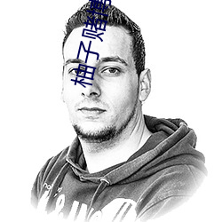 柚子赌博视频直播 （老搭档）