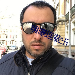 嘿嘿连载卐