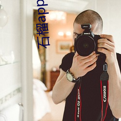 石榴app下载ioses （不祧之祖）