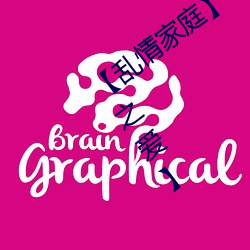 【乱情家庭】【第三部】【第十八章 祖孙之爱】 （讲唱文学）