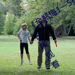 《金瓶悔1一5扬思敏免费看》超清免费在线观看