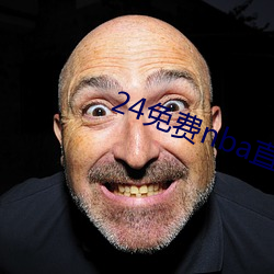 24免费nba直播网站