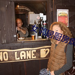 女鄰居廚房瘋狂歡愛
