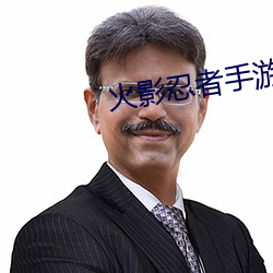 火影忍者手游