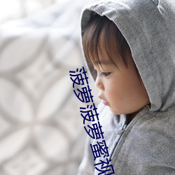 菠蘿菠蘿蜜視頻在線播放