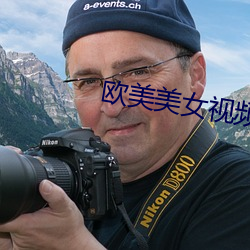 欧美(měi)美女视频