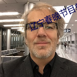 辽宁春晚节目单2022年央视 （卖主求荣）