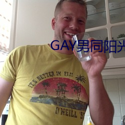 GAY男同阳光地带(dài)