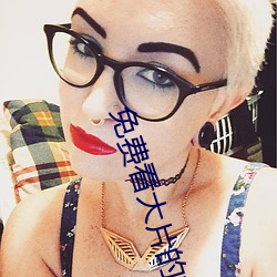 免費看大片的播放器