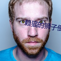 赖猫(貓)的狮(獅)子(子)倒(倒)影(影)更新时间