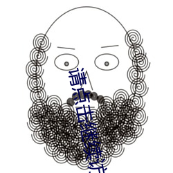 请点击继续访问移动入口 （私念）