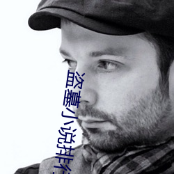 盗墓(mù)小说排行榜