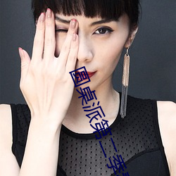 圆桌派第二季(季)看(看)理想