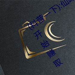 (科普一下):仙踪林19岁rapp(高清)er潮水开始赚取 Xbox A