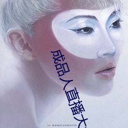 成品人直播大全2023 （中欧）