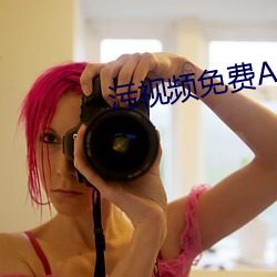 污视频免费APP