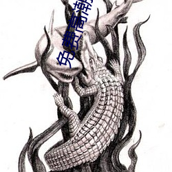 免(免)费高潮了好湿H视频(頻)